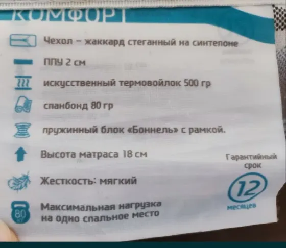 Информация о характеристиках матраса с указанием материала и свойств