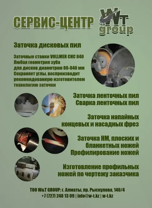 Сервисный центр по заточке дисковых пил, услуги заточки и изготовление профилированных ножей