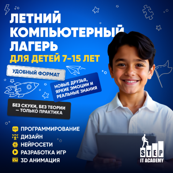 Летний IT лагерь для детей и подростков Павлодар