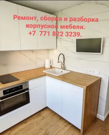 Ремонт и сборка кухонной мебели с контактным номером