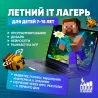 Жазғы IT лагерi 7-15 жастағы балаларға, бағдарламалау және дизайн