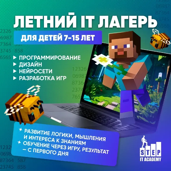Летний IT лагерь для детей 7-15 лет, программирование и дизайн