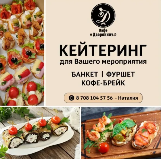 Рекламный баннер кафе с предложениями по кейтерингу для мероприятий