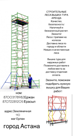 Құрылыс сатысы биік-түтік жалға алу, сапа, қауіпсіздік, қолжетімді қызметтер, Астана қаласы