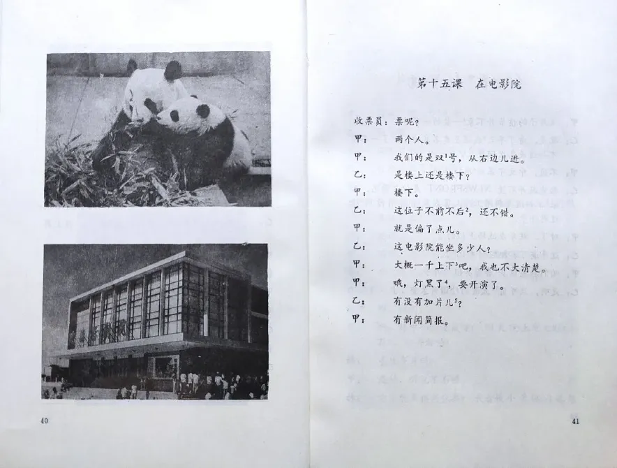 Страница с изображениями животных и текстом на китайском языке