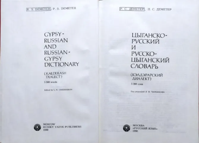 Открытые страницы словаря с названиями на английском и русском языках