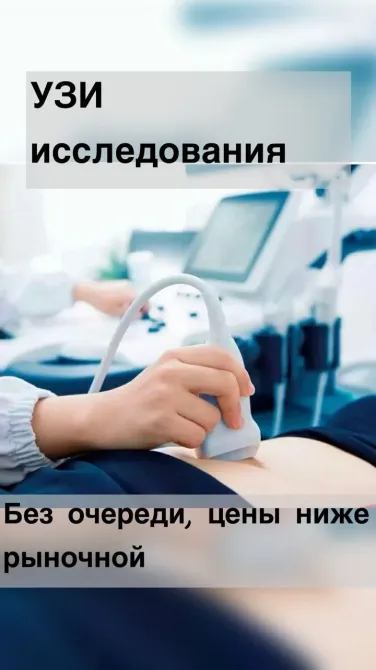 УЗИ исследования, специалист проводит процедуру УЗИ на пациенте, услуги без очереди и по низким ценам