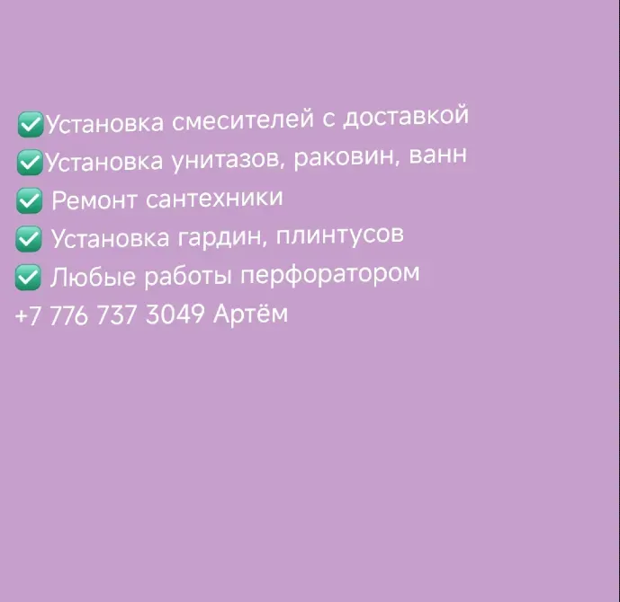 Услуги по установке смесителей, санитарных узлов, ремонту сантехники