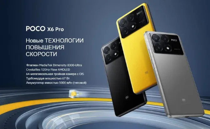 Рекламное изображение Poco X6 Pro с характеристиками устройства