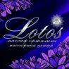 «Lotos» массаж орталығының логотипі қара фондағы лотос гүлдерінің бейнесімен.
