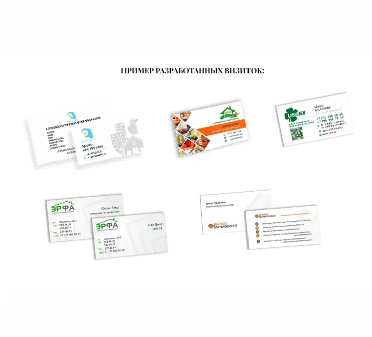 Дайын визиткалардың мысалдары