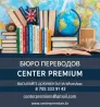 Center Premium аударма бюросы: байланыс деректері, кітаптар мен глобустың фоны.