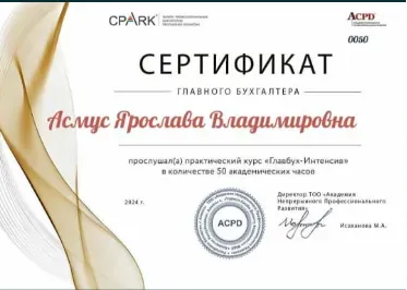 Сертификат о прохождении практического курса 