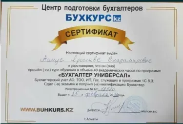 Сертификат, выданный Центром подготовки бухгалтеров 