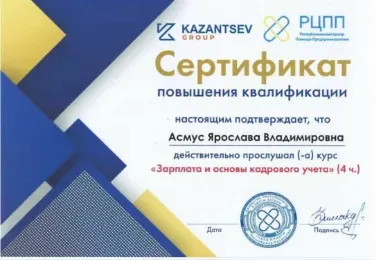 Сертификат о повышении квалификации с указанием темы курса 