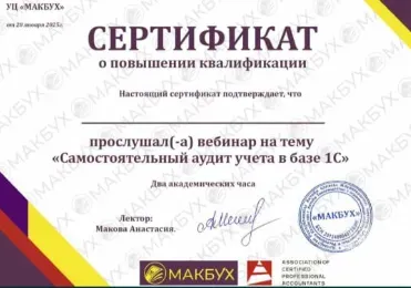 Сертификат о повышении квалификации с указанием темы вебинара 