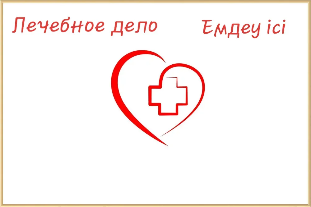 Жүрек бейнесі мен медициналық крестпен логотип, 