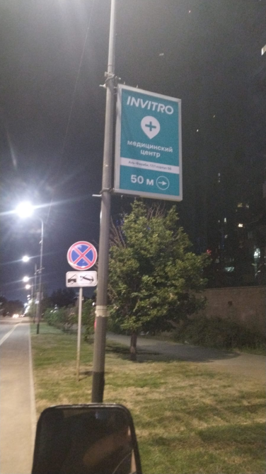 Вывеска медицинского центра Inviro