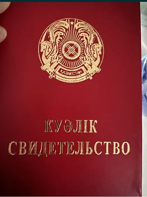 Свидетельство о рождении Казахстана с гербом и надписью на русском языке