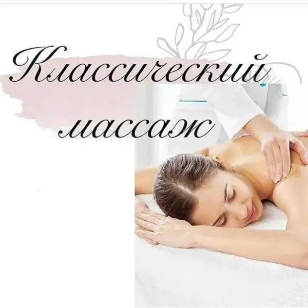 Әйел классикалық массаж алып жатыр 