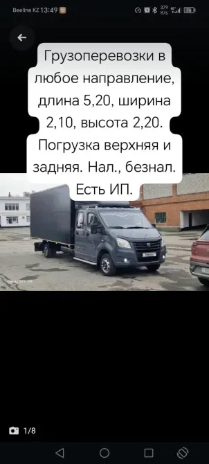 Жүк тасымалдау туралы хабарландыру, қызметтердің өлшемдері мен шарттары