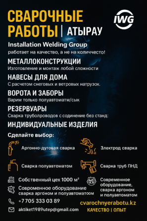 Сварка жұмыстары, қызметтер, компания логотипі