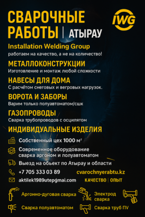 Сварка жұмыстары, қызметтер, компания логотипі