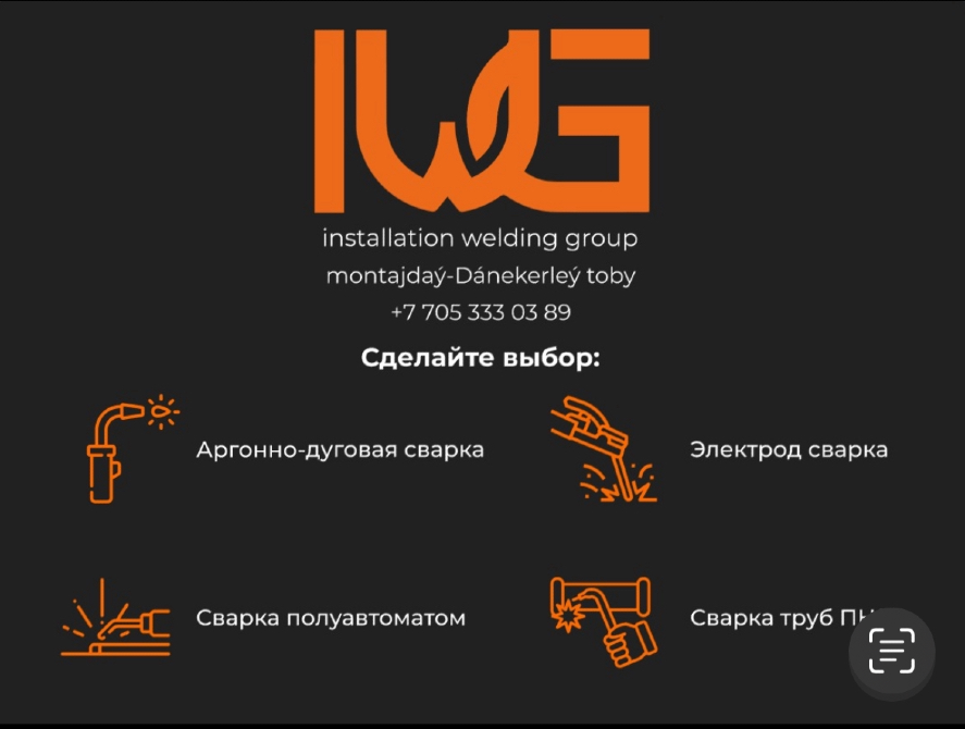 Сварочная топтаманы орнату, Атыраудағы сварка жұмыстары, сварка қызметтері, металлоконструкцияларды жасау және монтаждау