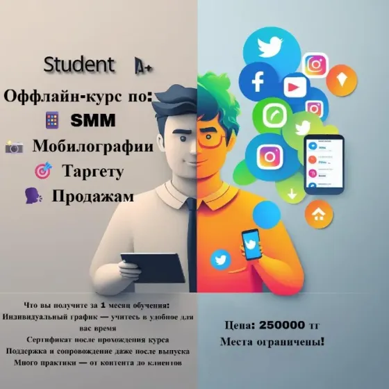Офлайн-курс по SMM, мобилографии, таргету и продажам