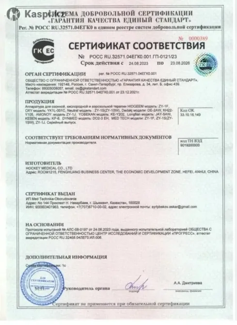 Сертификат соответствия для гарантии качества по стандартам