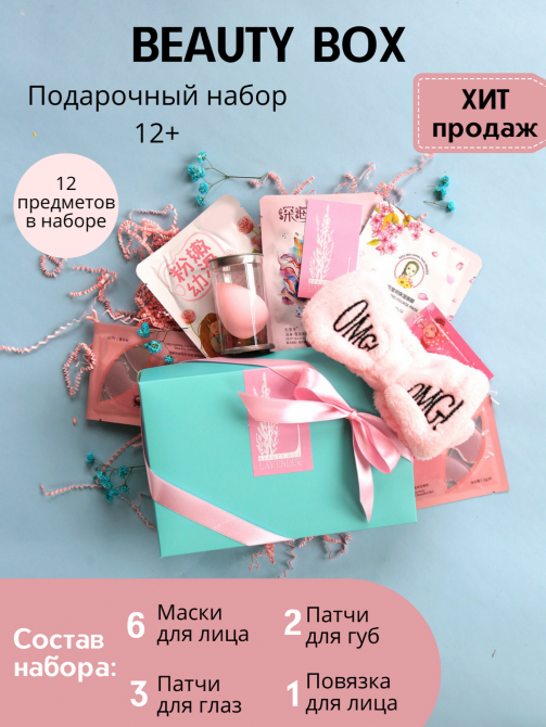 Косметикалық өнімдер жинағы 