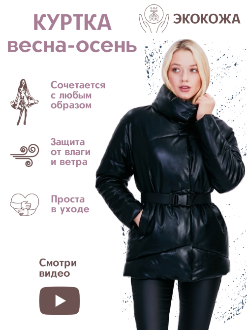 КУРТКА көктем-күз, қара, экокожа, кез келген образға жарамды
