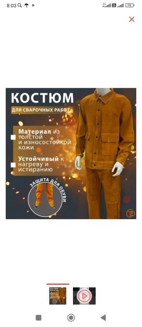 Сварка жұмыстарында қолданылатын костюм, тығыз және термиялық әсерге төзімді материалдан жасалған, беріктілік пен сенімділікті көрсетеді.