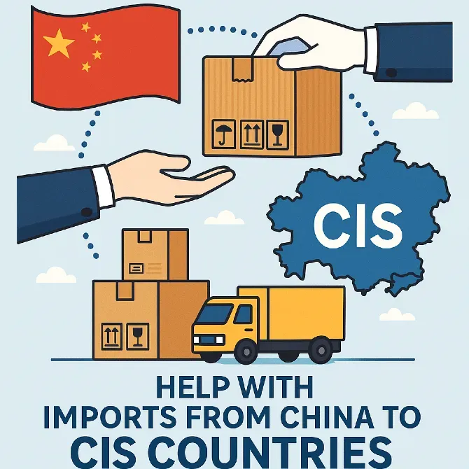 Қытайдан ТМД елдеріне импорт жасауға көмек