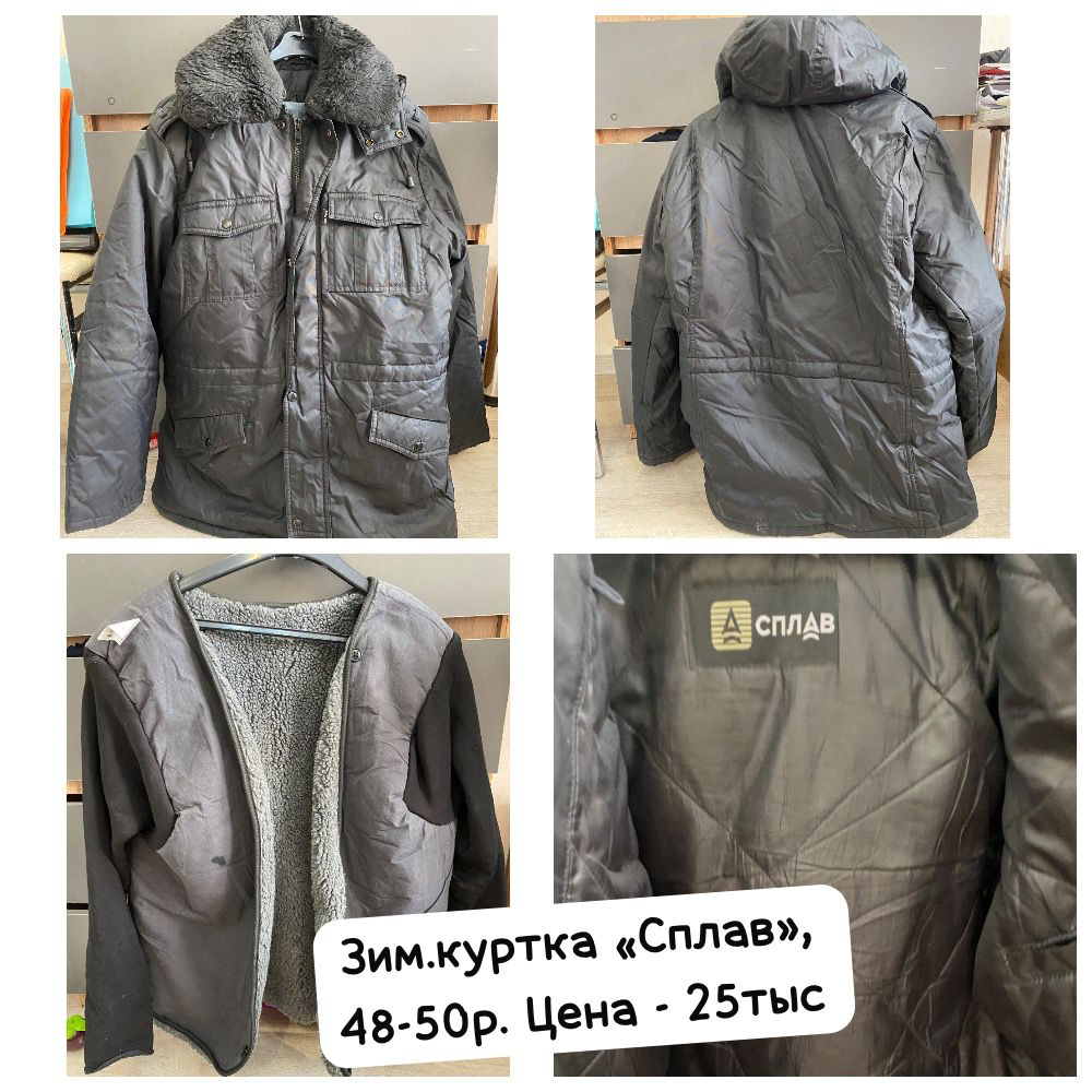 Зимняя куртка «Сплав», удобная верхняя одежда для холодной погоды
