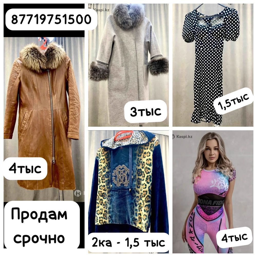 Кожаная куртка с мехом и зимние вещи, платья, стильная одежда