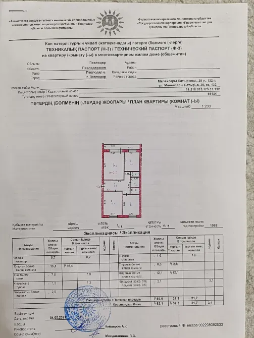 Техникалық паспорт пәтердің графикалық жоспары