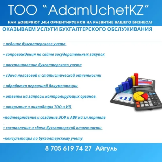 Услуги бухгалтерского обслуживания от компании 