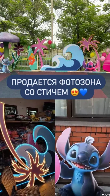 Продается фотозона с персонажами мультфильма, яркие элементы декора, включая пальмы и цветные волны, а также светящиеся аксессуары
