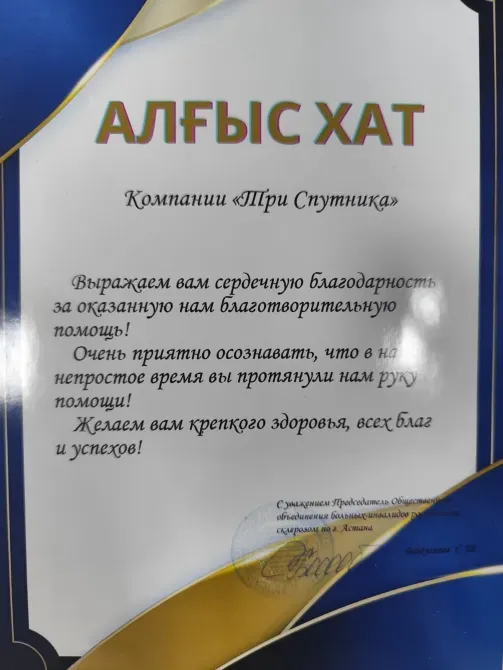 Благодарственное письмо от компании 