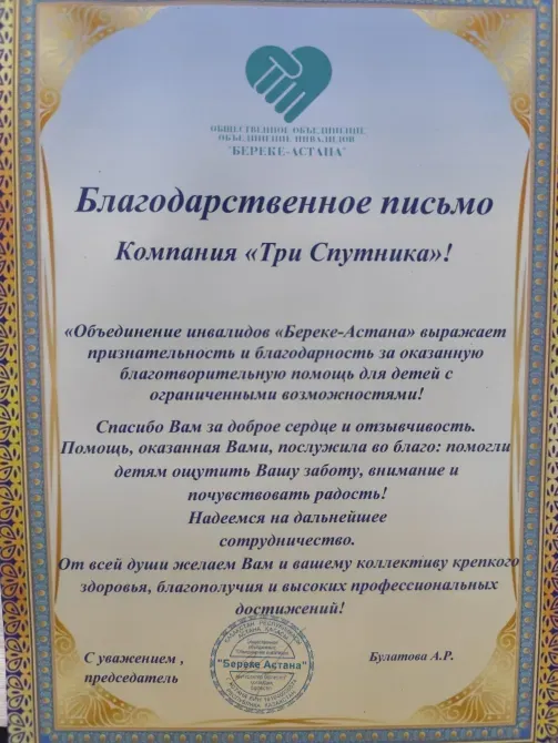 Благодарственное письмо от 