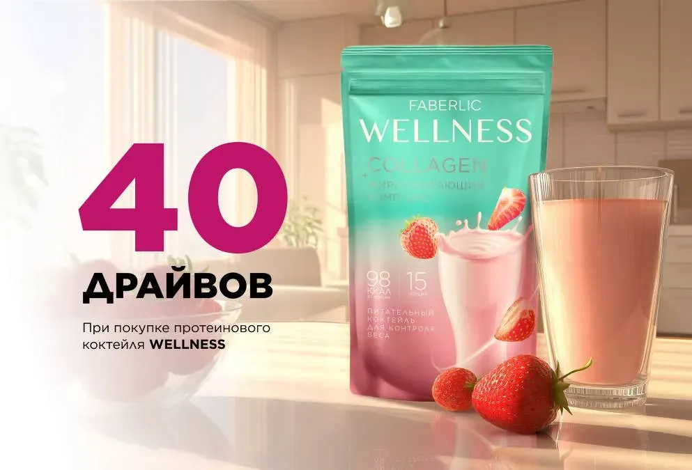 Faberlic Wellness протеиновый коктейлі коллагенмен, құлпынай дәмі, жидектермен безендірілген ас үй фонында