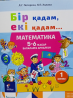 5-6 жастағы балаларға арналған математика оқулығы 