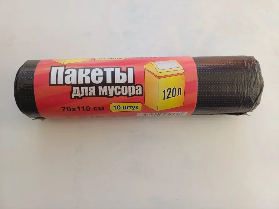 Пакеты для мусора черные, размер 70х110 см, упаковка 10 штук, объем 120 литров