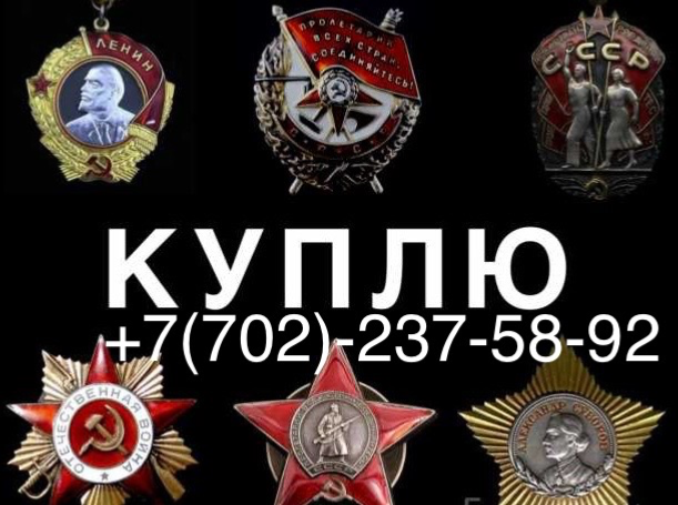 Медали и награды СССР