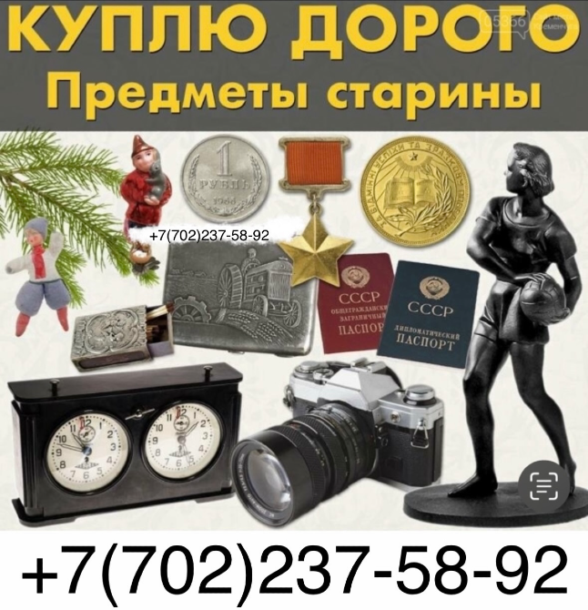 Предметы старины и коллекционные вещи