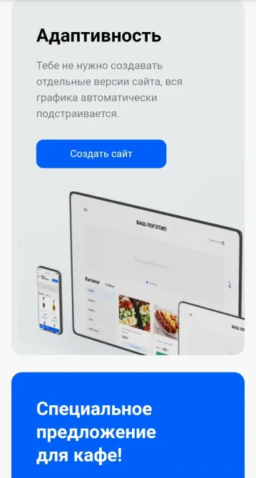 Адаптивность сайта с автоматическим подстраиванием графики на разных устройствах