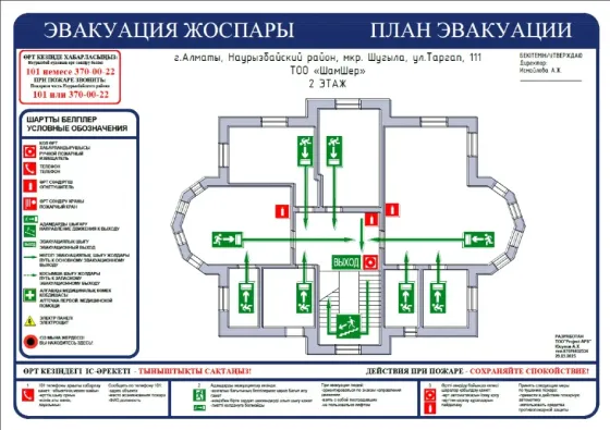 План эвакуации здания, расположенного в Алматы, улица Тарасова, 111, 2 этаж. На плане указаны выходы, пути эвакуации и действия при пожаре