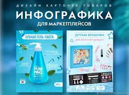 Дизайн карточек товаров для инфографики маркетплейсов