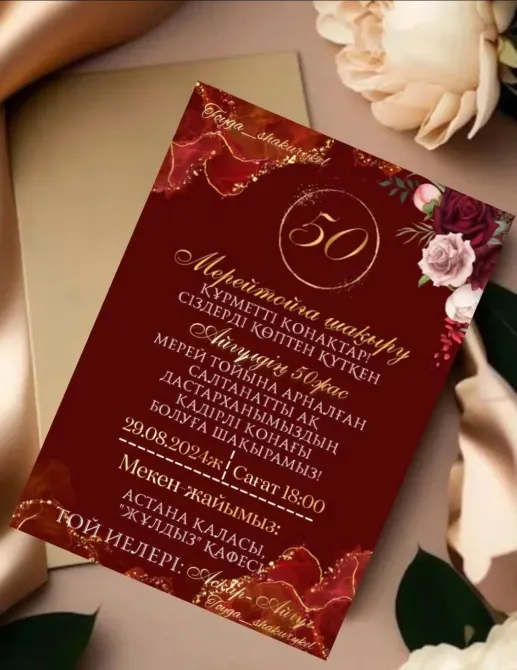 мерейтойға арналған шақыру ашықшаясы